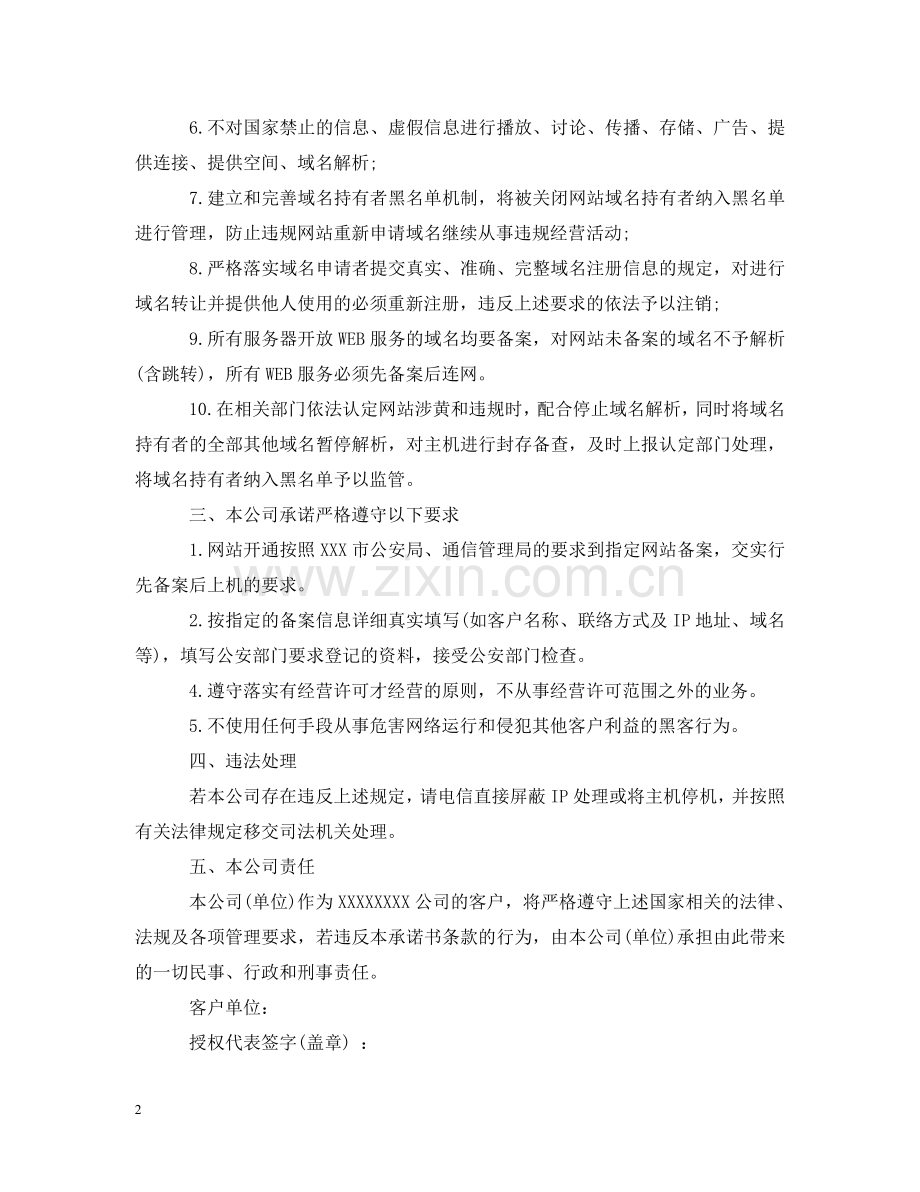 网络信息安全承诺书 .doc_第2页