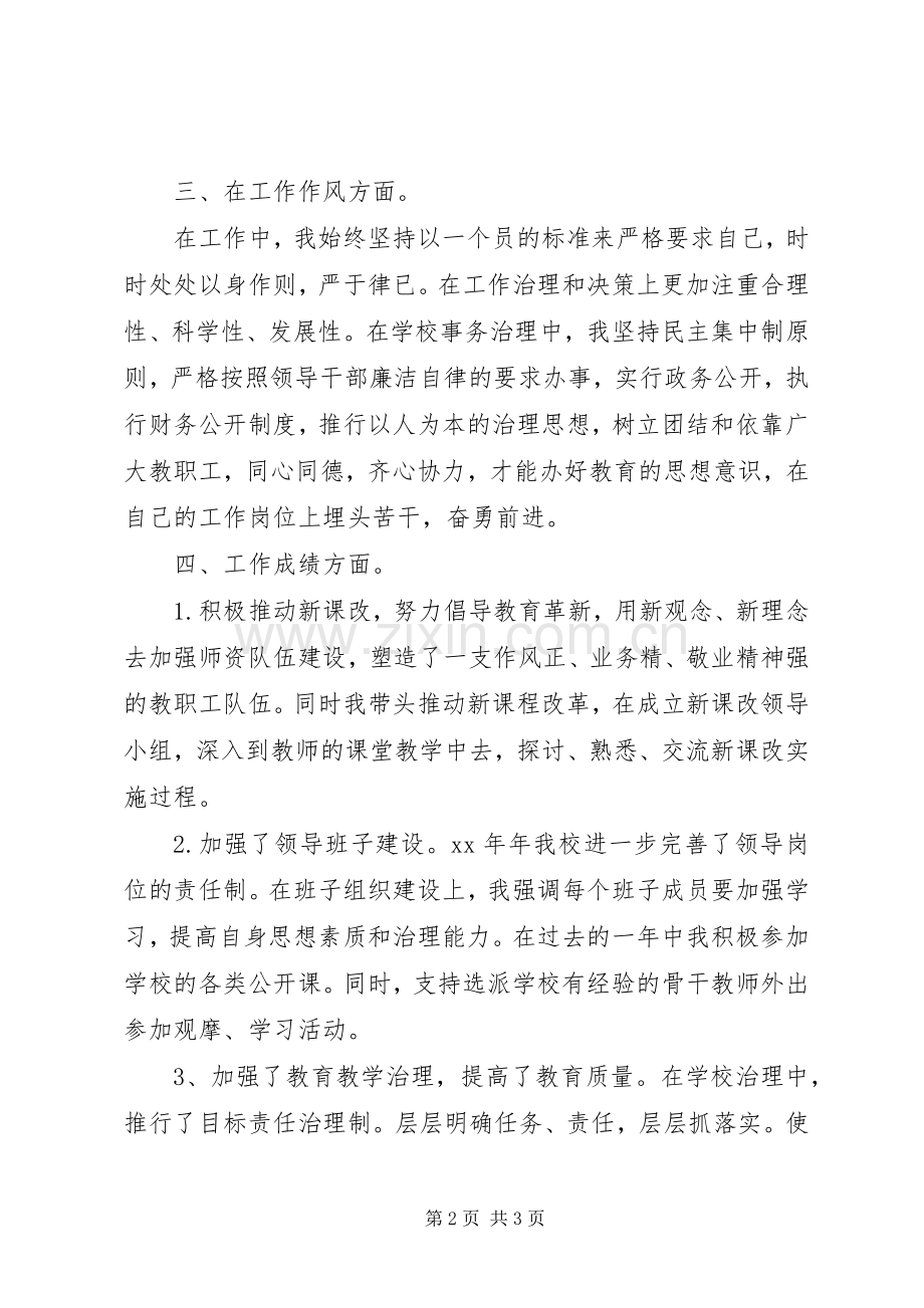 学校长的述职报告(十三).docx_第2页