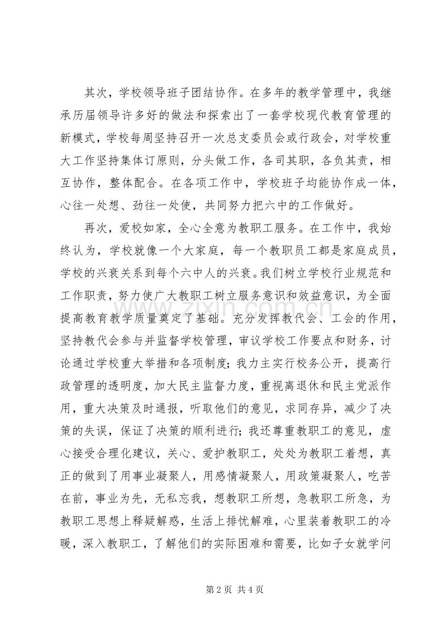 教育系统个人年终述职报告范文.docx_第2页