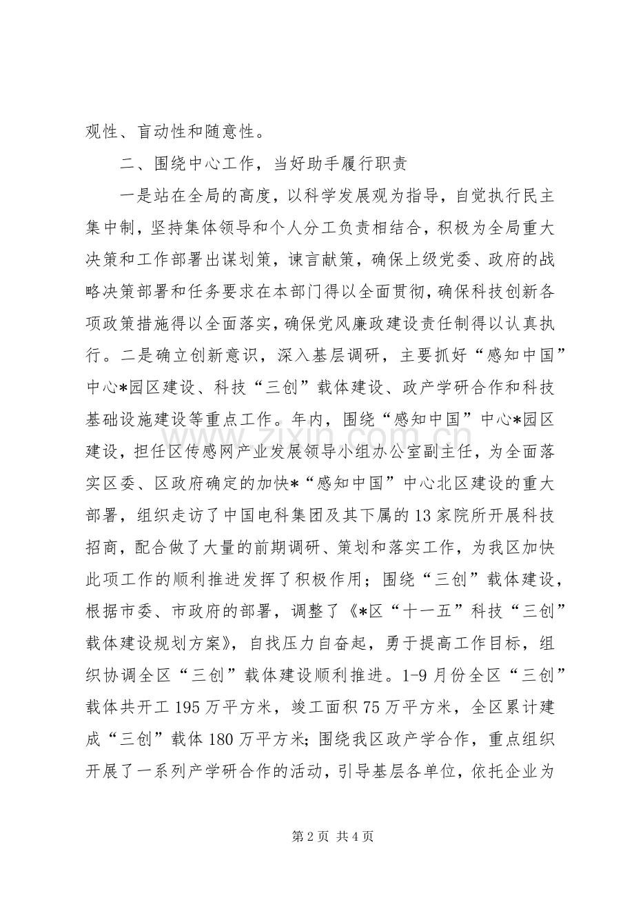 区科技创新工作述职述廉报告.docx_第2页