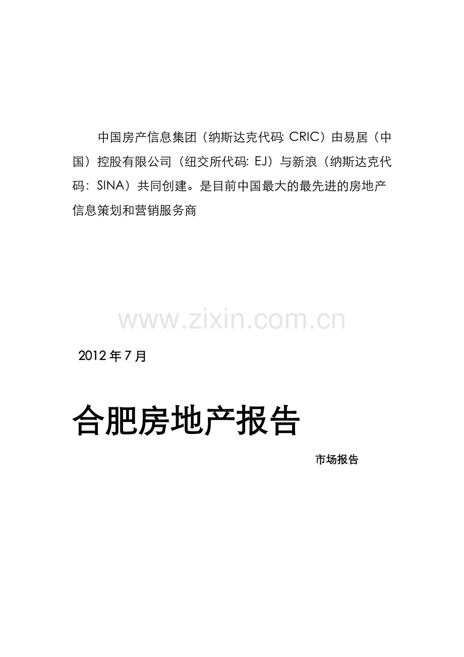 合肥房地产报告.docx_第1页