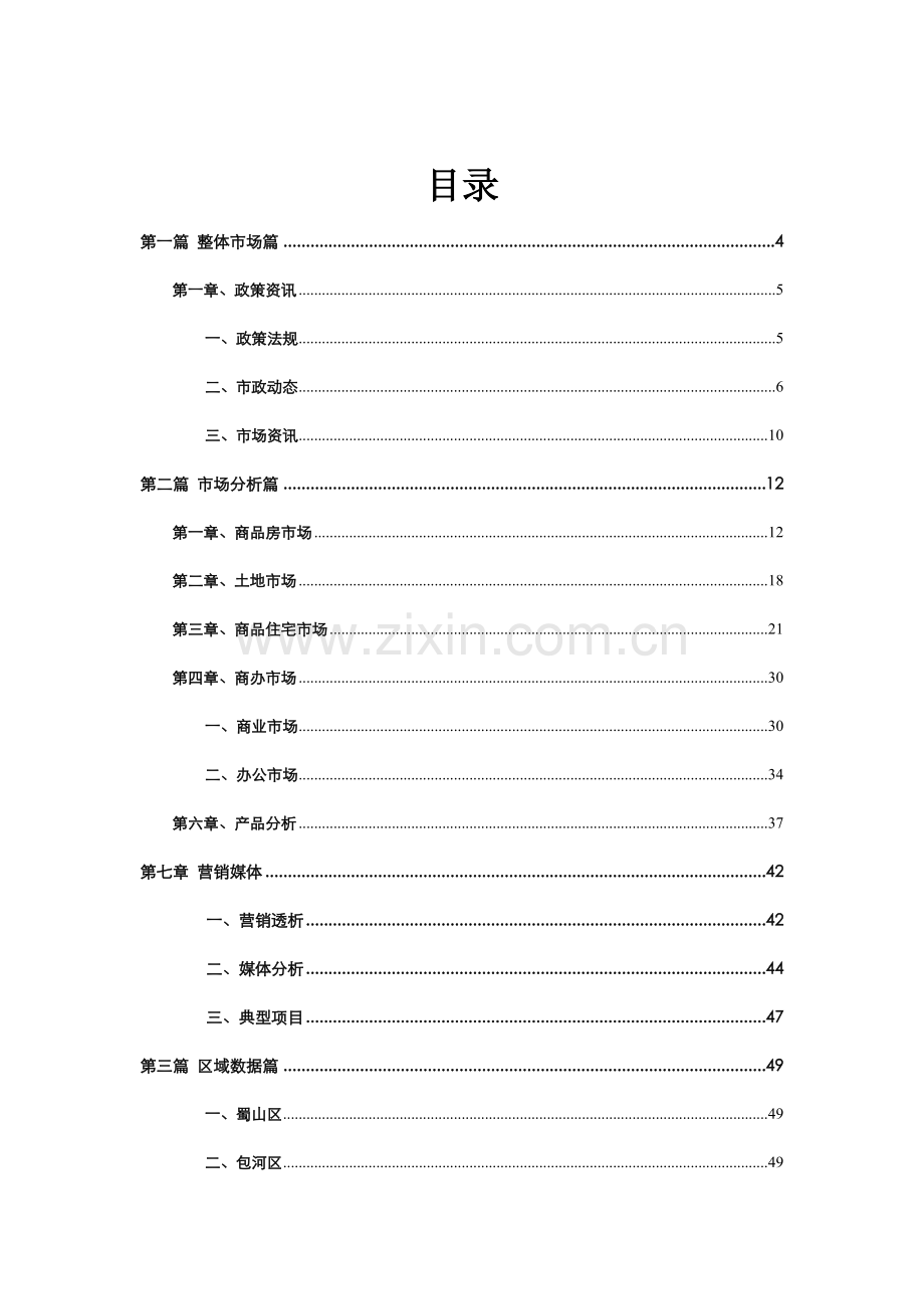 合肥房地产报告.docx_第2页