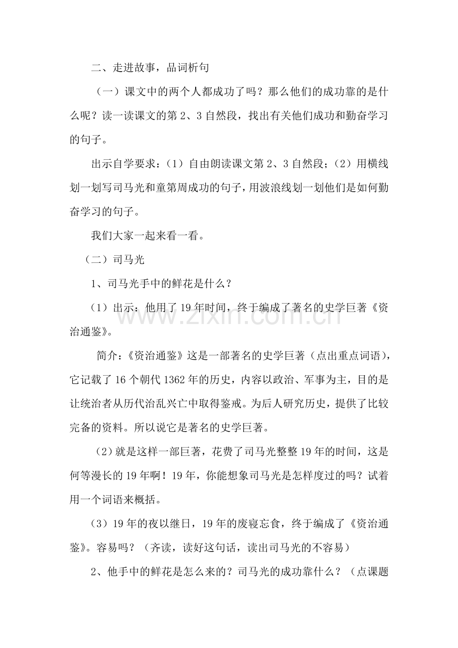 fh《说勤奋》教学设计.doc_第2页