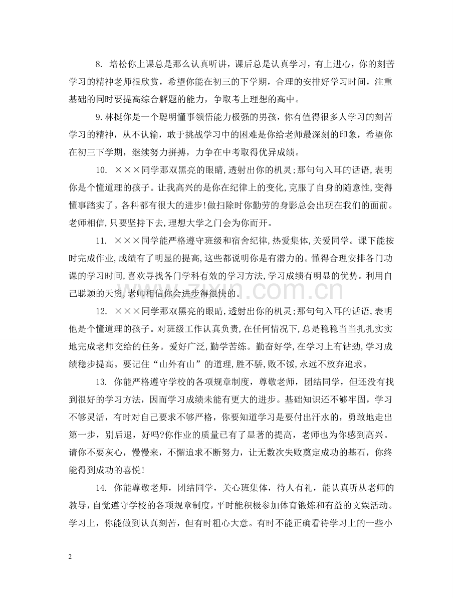 中专毕业生班主任评语.doc_第2页