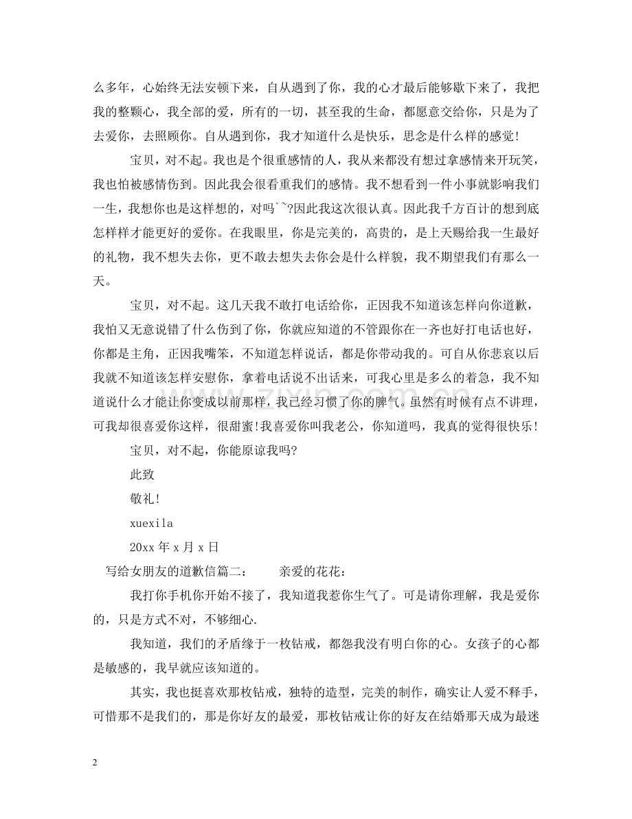 写给女朋友的道歉信3篇.doc_第2页