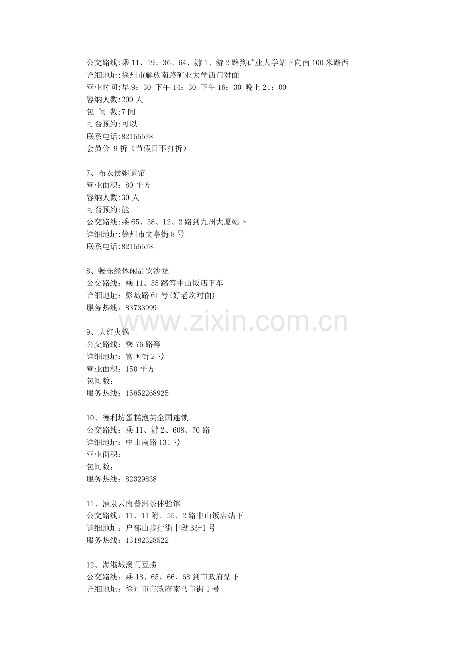徐州饭店订餐.docx_第2页