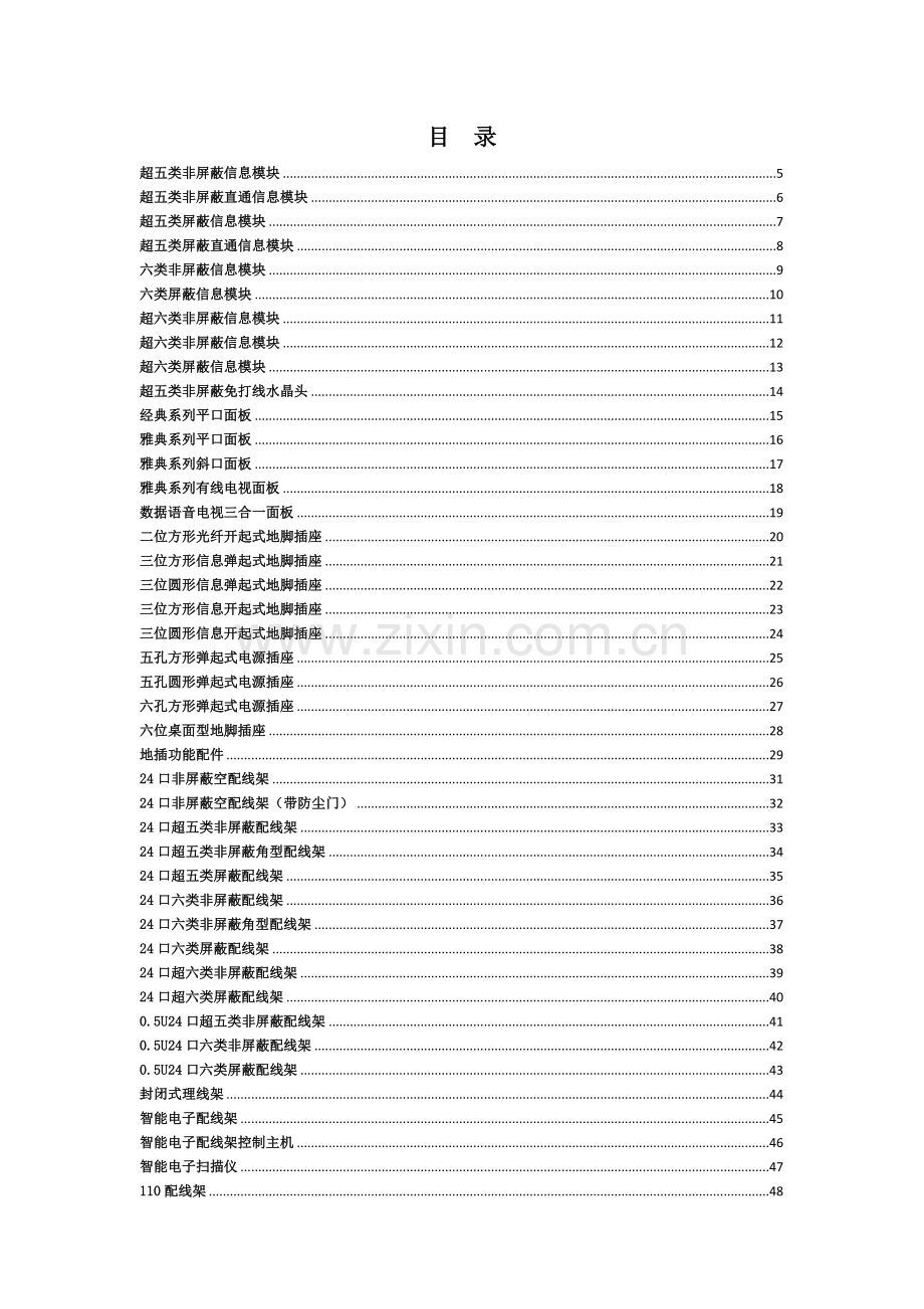 天诚通信-铜产品培训资料.docx_第1页