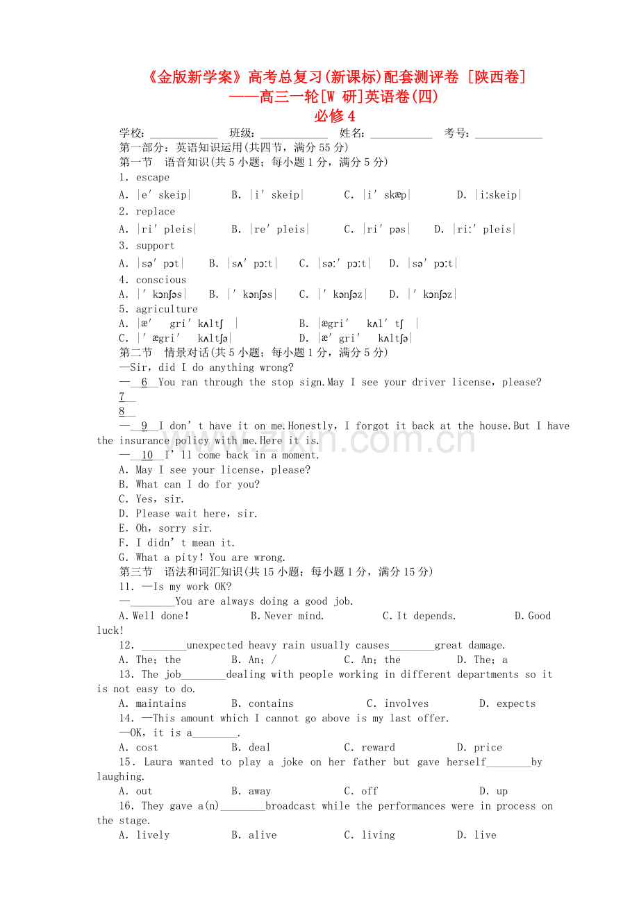 陕西专版金版新学案2011高三英语一轮 测试卷 外研版必修4 .doc_第1页