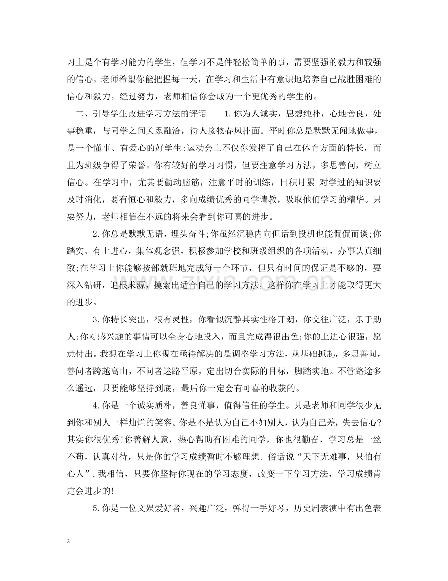 学期末评语大全 .doc_第2页