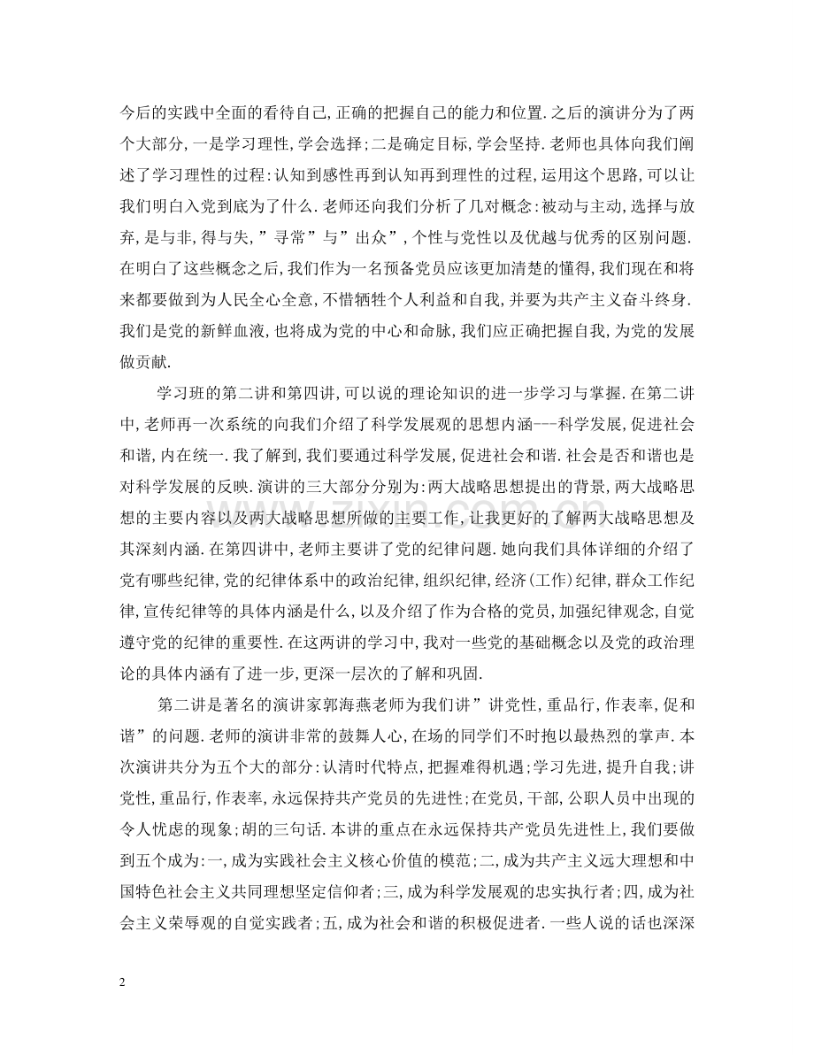入党积极分子培训心得格式.doc_第2页