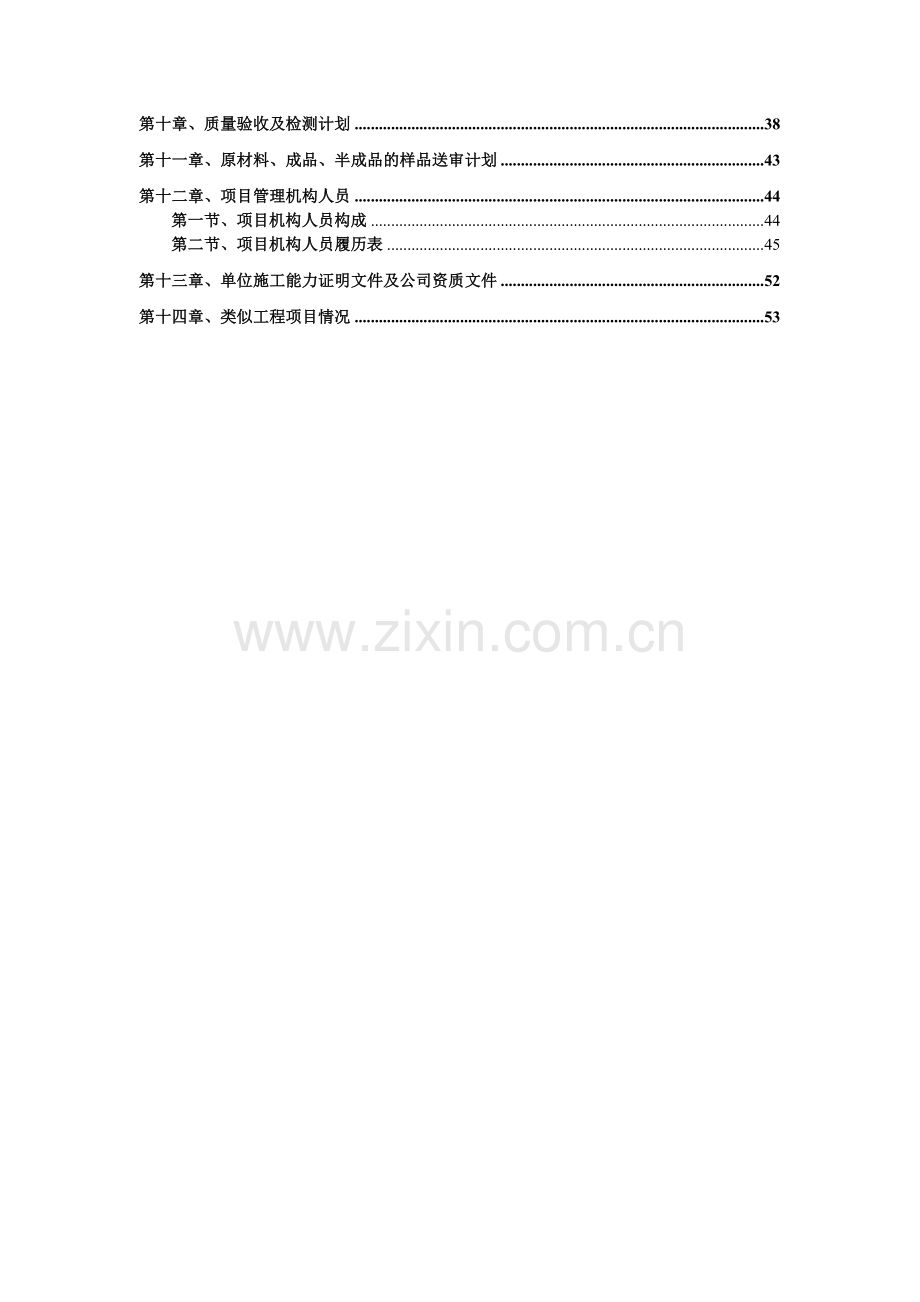 地下停车场交安设施施工方案车库交通安全设施施工方案.docx_第2页