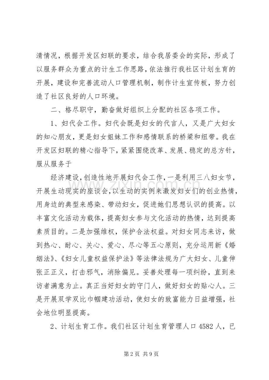 XX年10月大学村官述职报告.docx_第2页