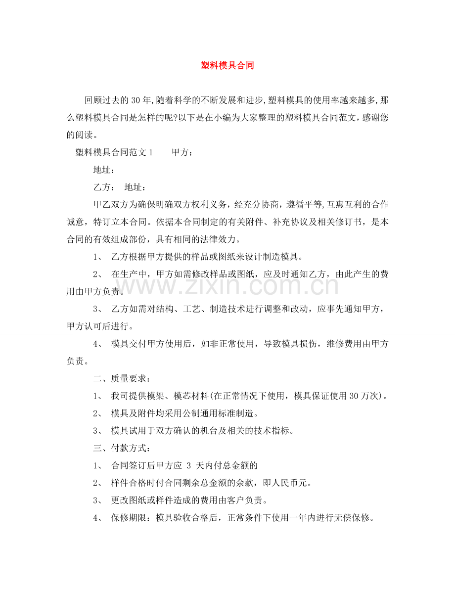 塑料模具合同 .doc_第1页