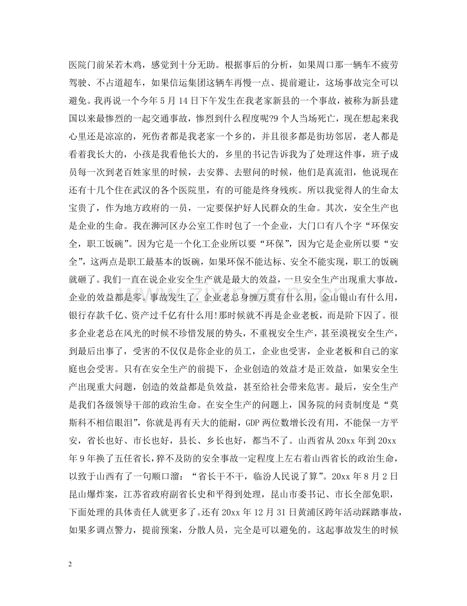 全县安全生产工作会议上的讲话材料.doc_第2页