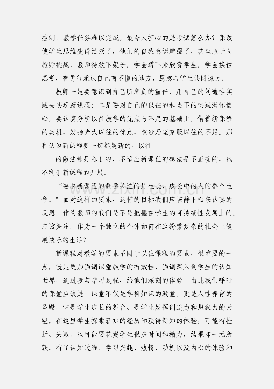 新课程学习心得体会 (1).docx_第2页