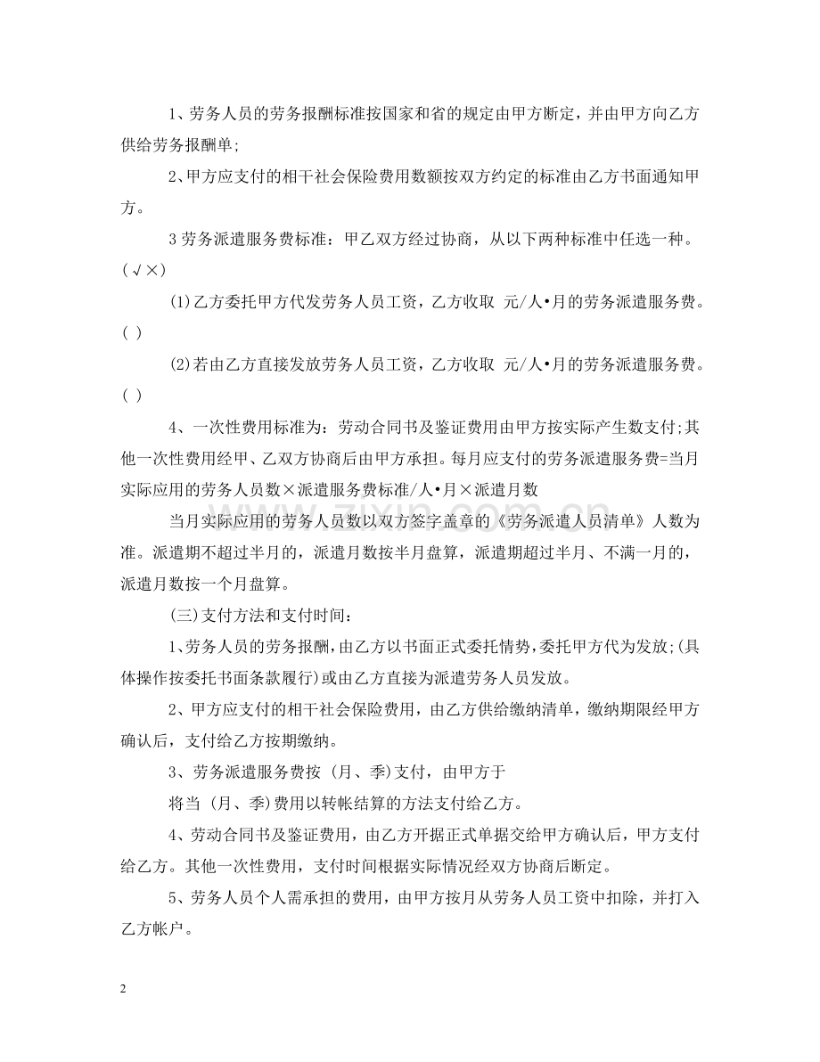 中介劳动合同范本.doc_第2页
