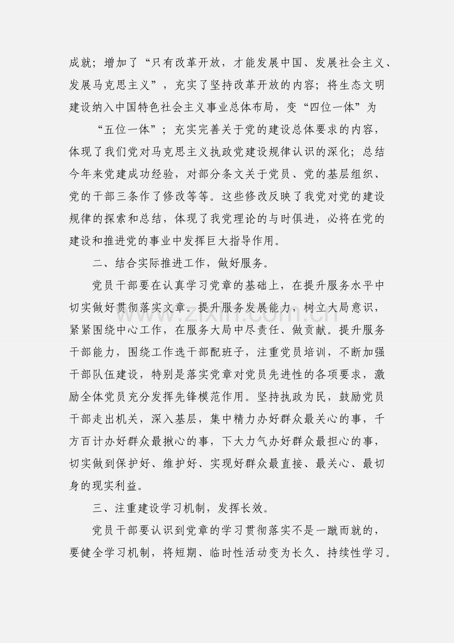 王艳《新党章》心得体会.docx_第2页