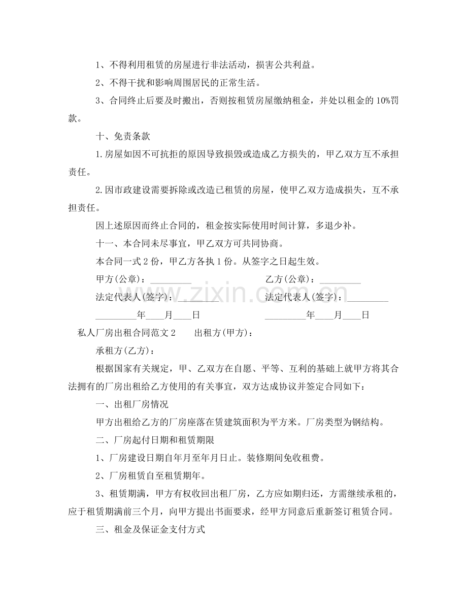 私人厂房出租合同范本 .doc_第2页