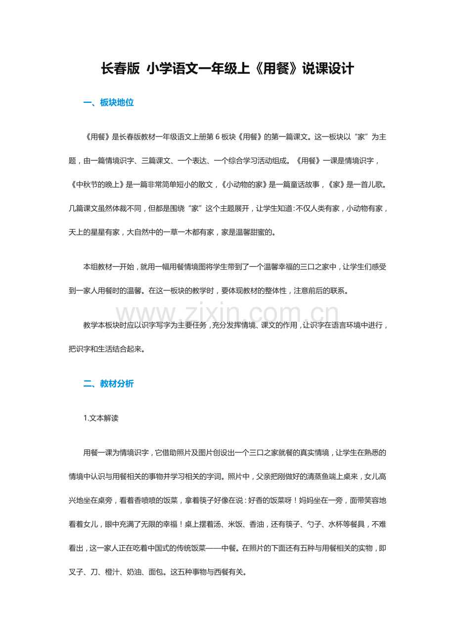 长春版小学语文一年级上.docx_第1页
