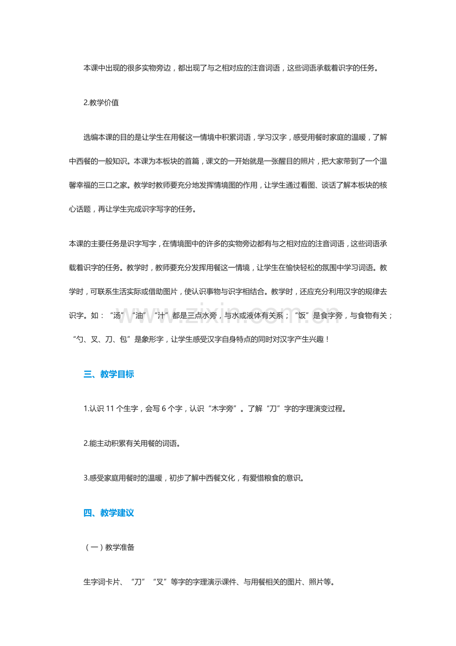 长春版小学语文一年级上.docx_第2页