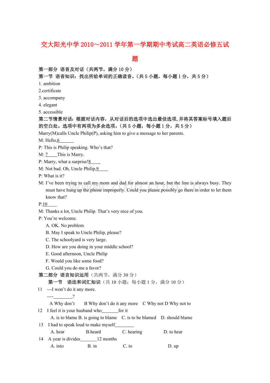 陕西省西安交大阳光20102011高二英语第一学期期中考试新人教版 .doc_第1页