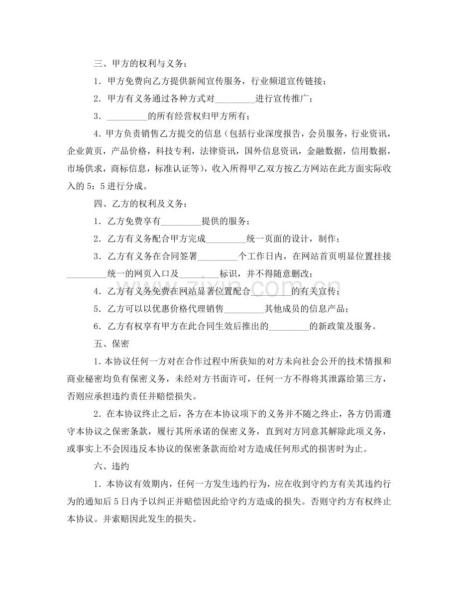 网站销售合作协议书格式 .doc_第2页