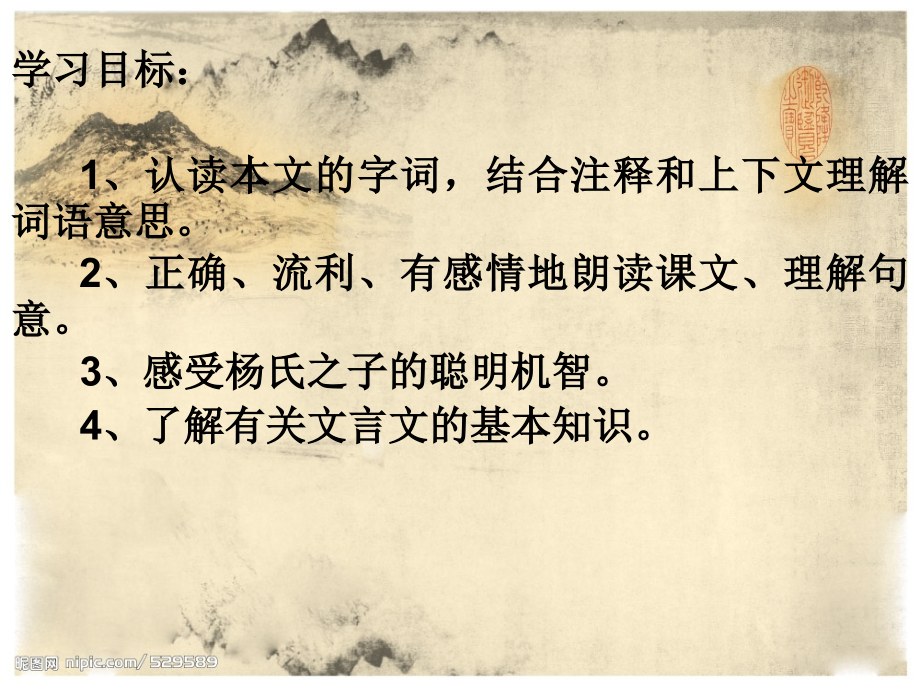 杨氏之子ppt.ppt_第2页