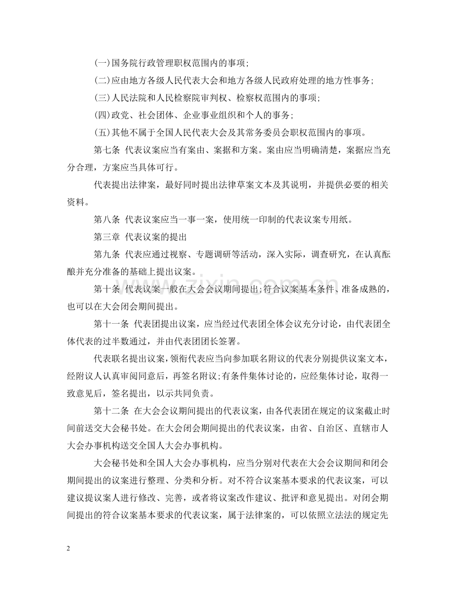 全国人大代表议案处理办法.doc_第2页