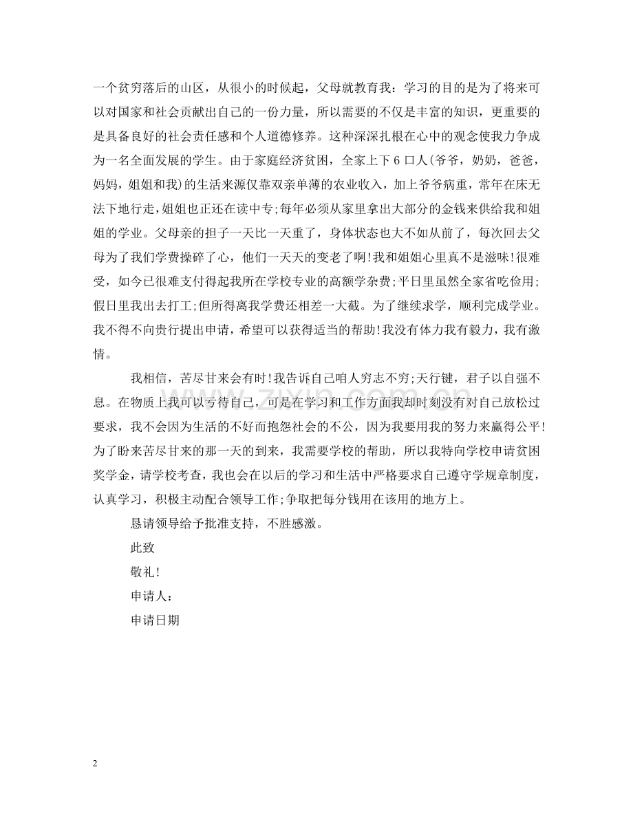 上报公文范文.doc_第2页