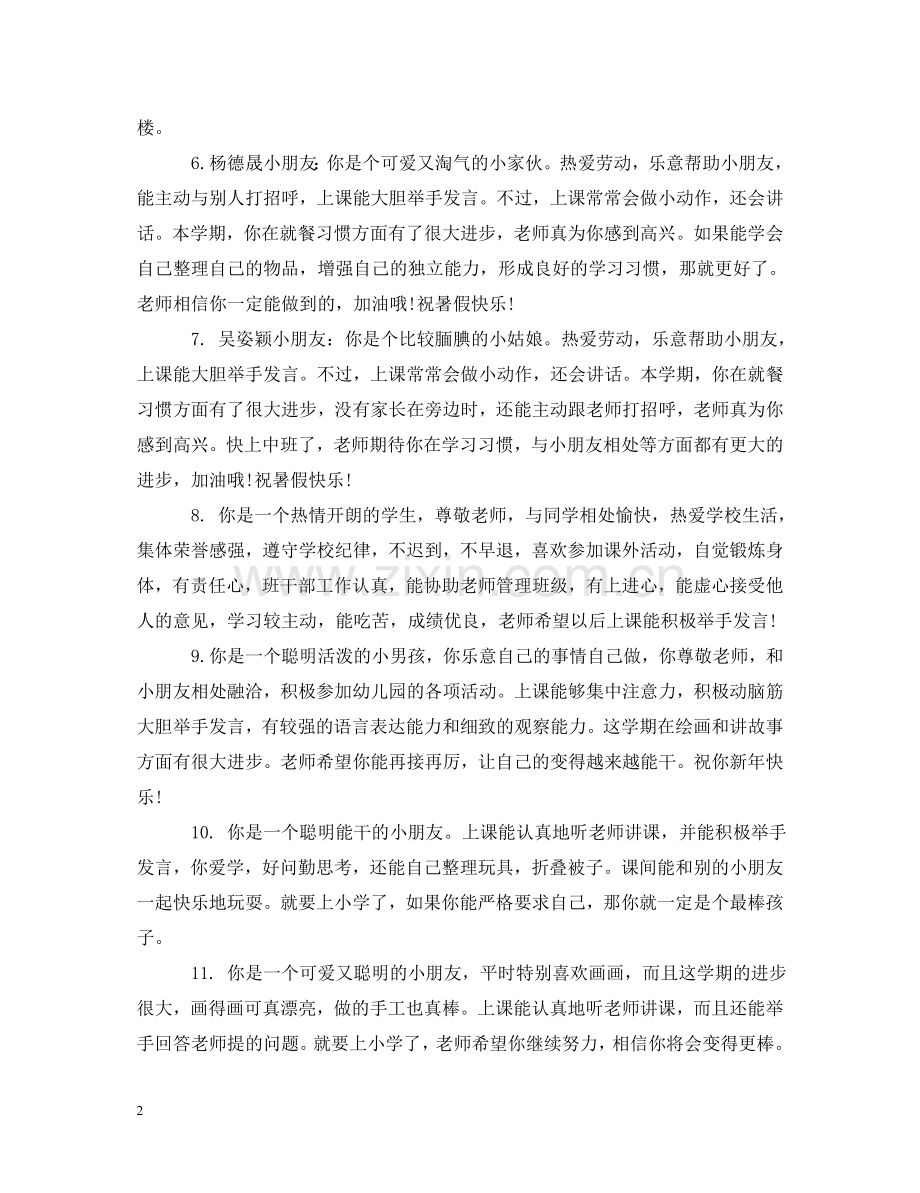 幼儿中班在校表现评语 .doc_第2页