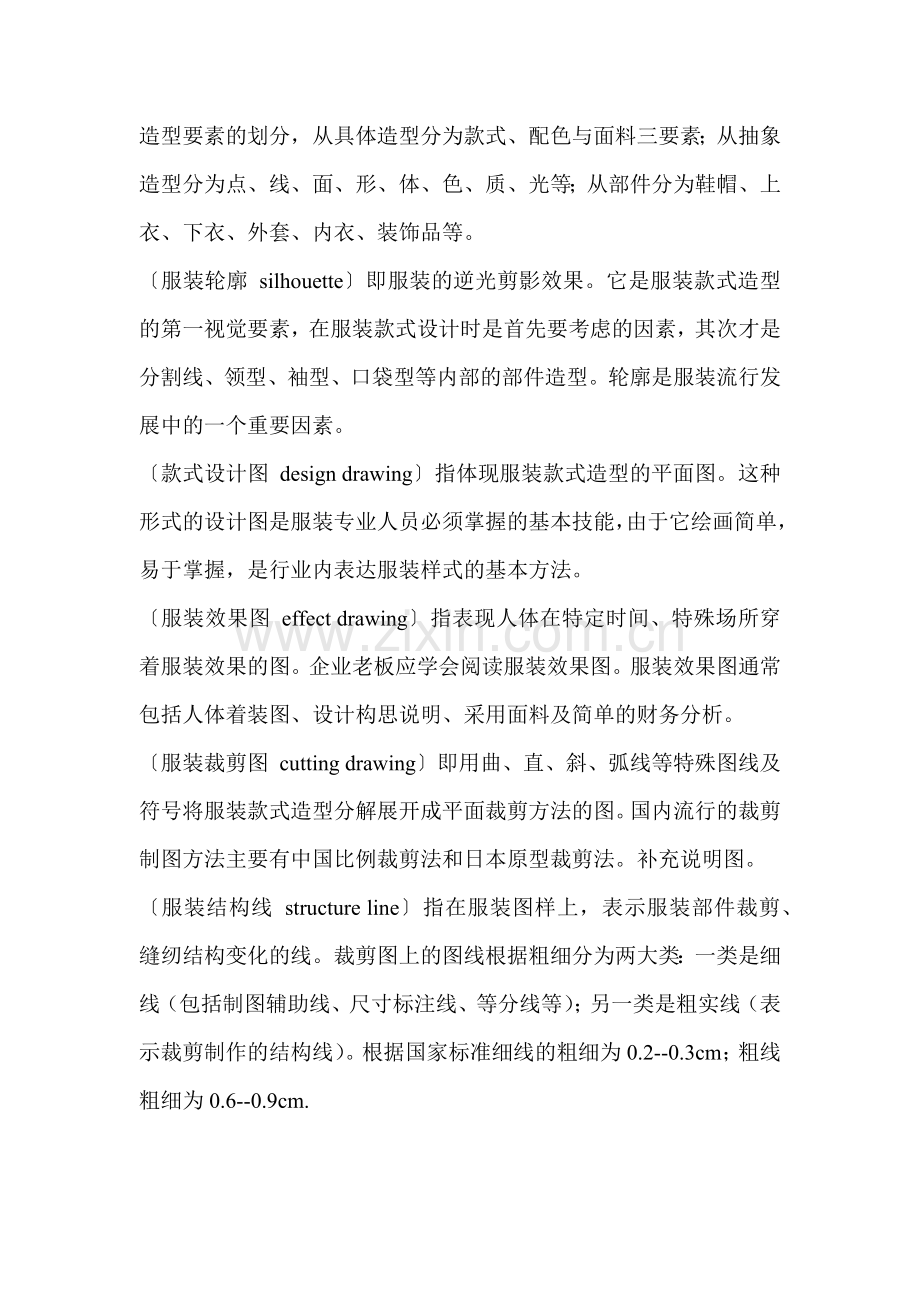 基础篇：服装标准术语.docx_第2页