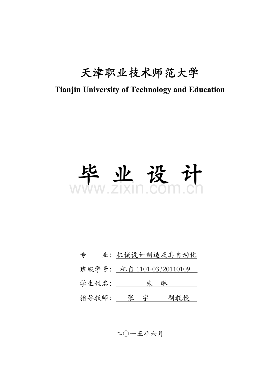 扭结式糖果包装机.docx_第1页