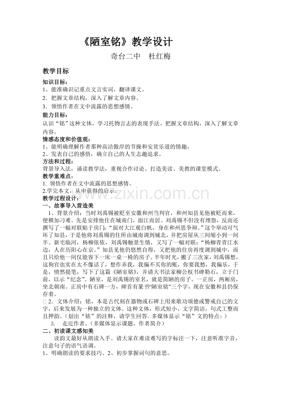 陋室铭教案.doc_第1页