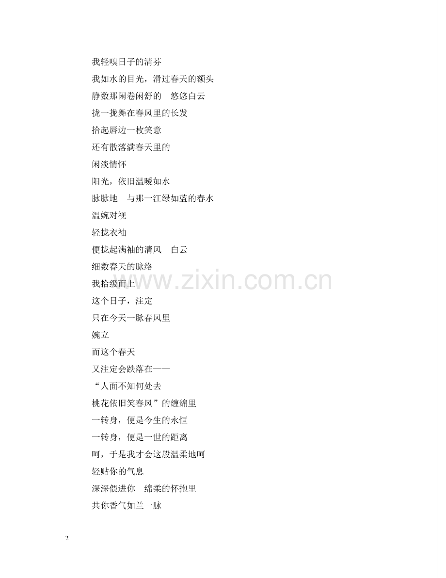 三八妇女节短诗歌.doc_第2页