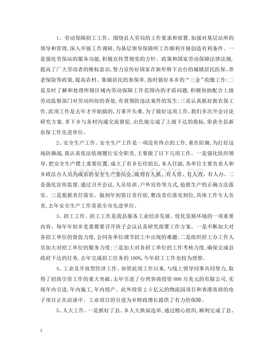 有关乡镇人大述职述廉报告 .doc_第2页