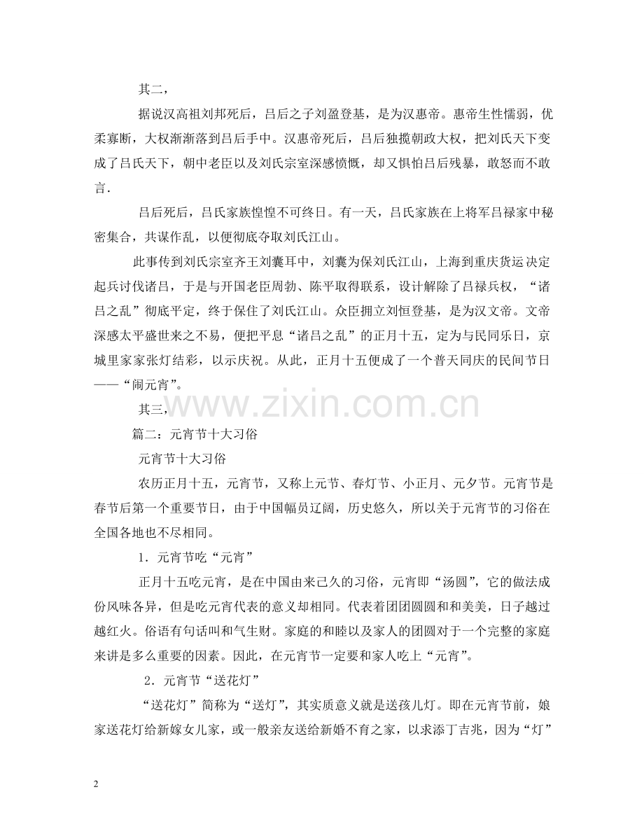 全国各地元宵节的习俗.doc_第2页