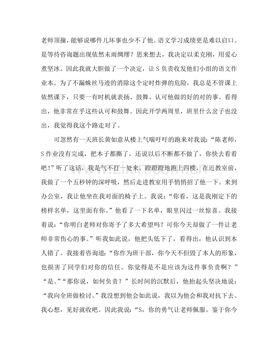 政教处范文用爱建起温馨教室的软环境 .doc_第2页