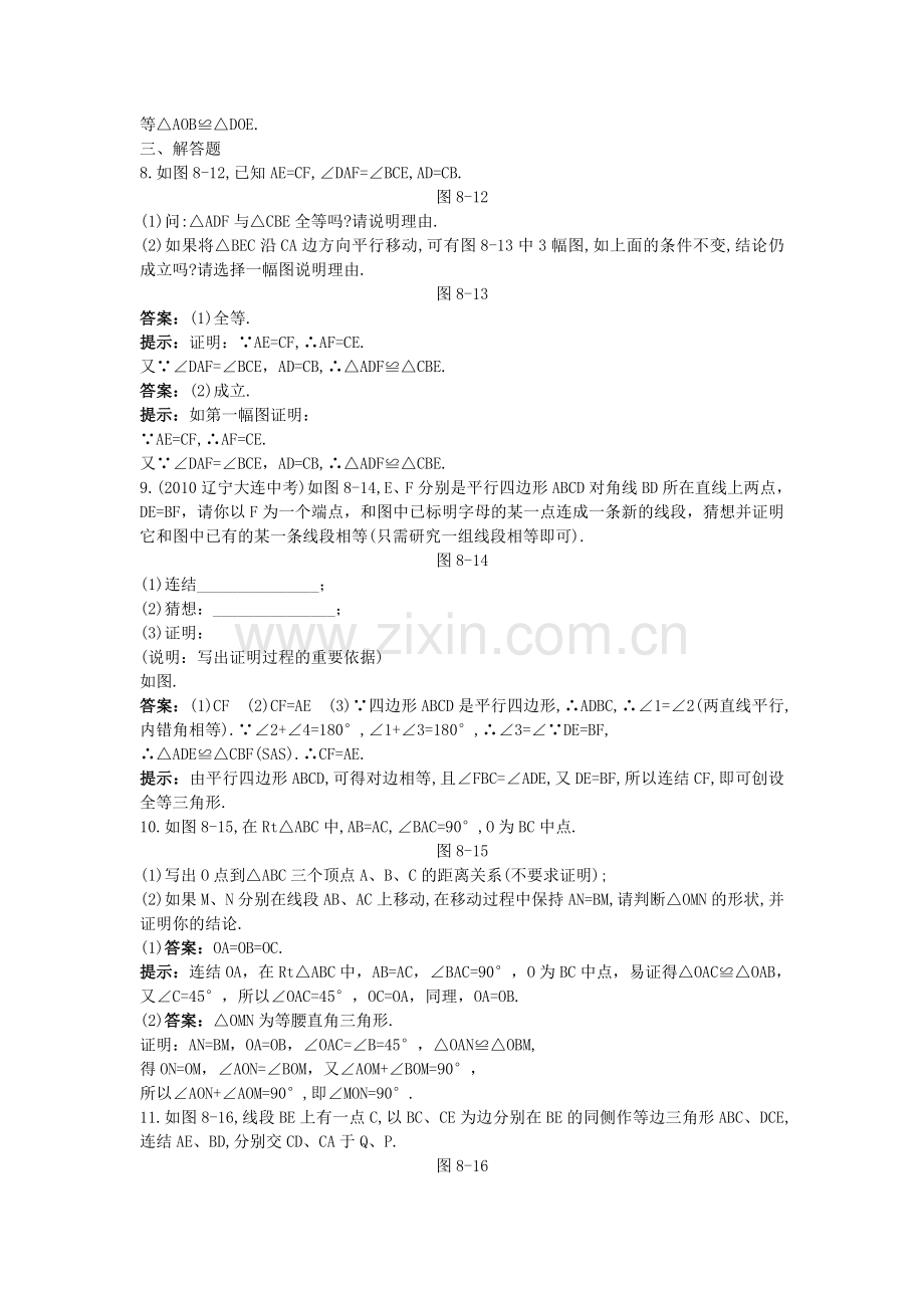 中考数学总复习教材过关训练 教材过关十三 全等三角形.doc_第2页