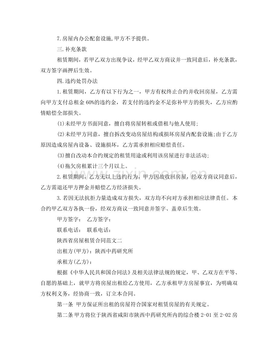陕西省房屋租赁合同 .doc_第2页