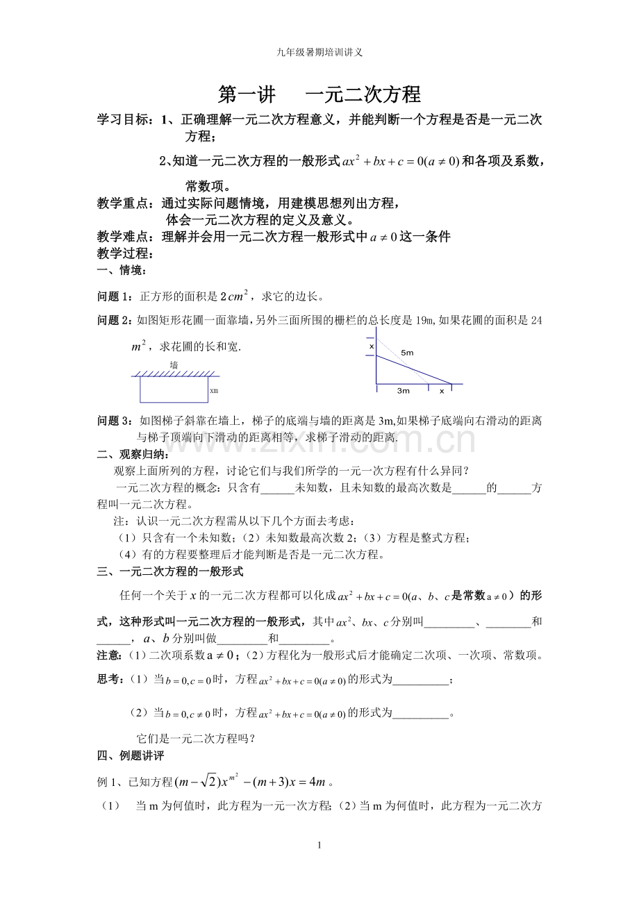 初三数学教案.doc_第1页
