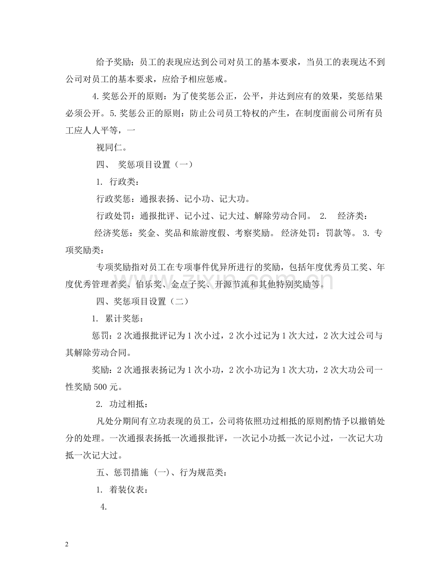 员工奖罚制度 .doc_第2页