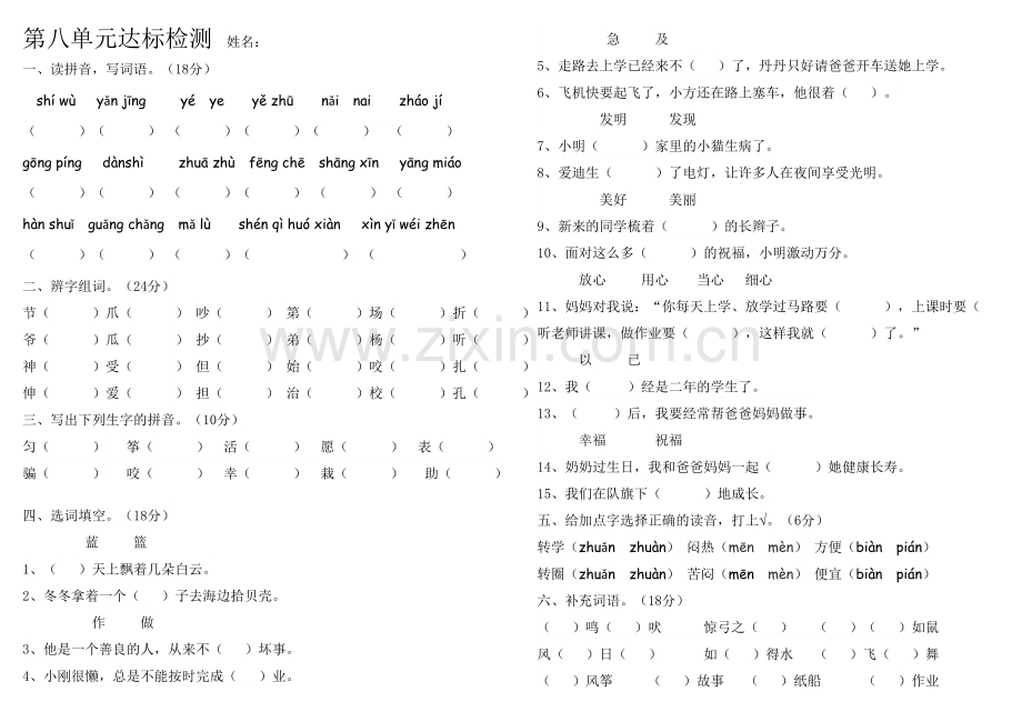 部编版二年级语文上册第七单元基础知识达标检测题.doc_第1页