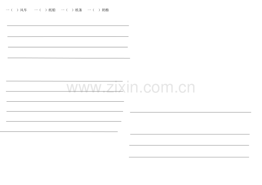 部编版二年级语文上册第七单元基础知识达标检测题.doc_第2页