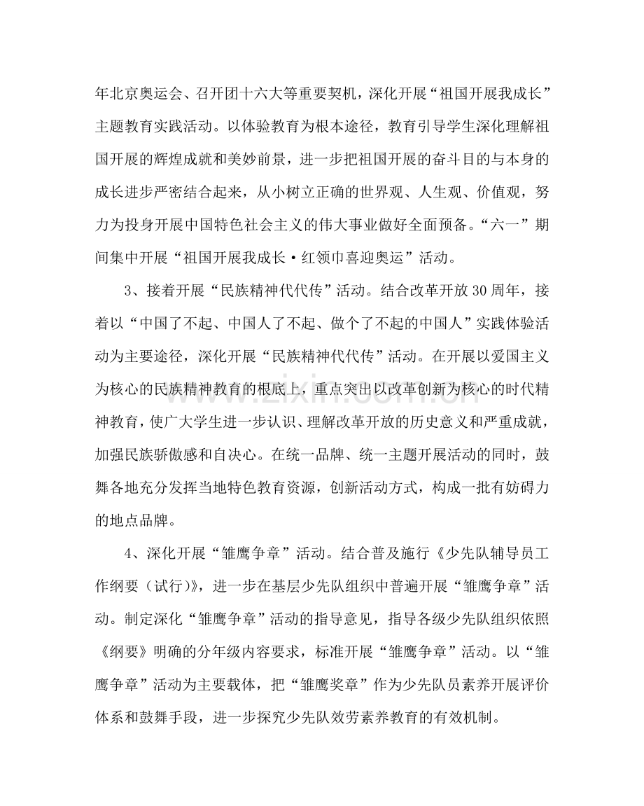 政教处范文学校德育工作计划三_0 .doc_第2页