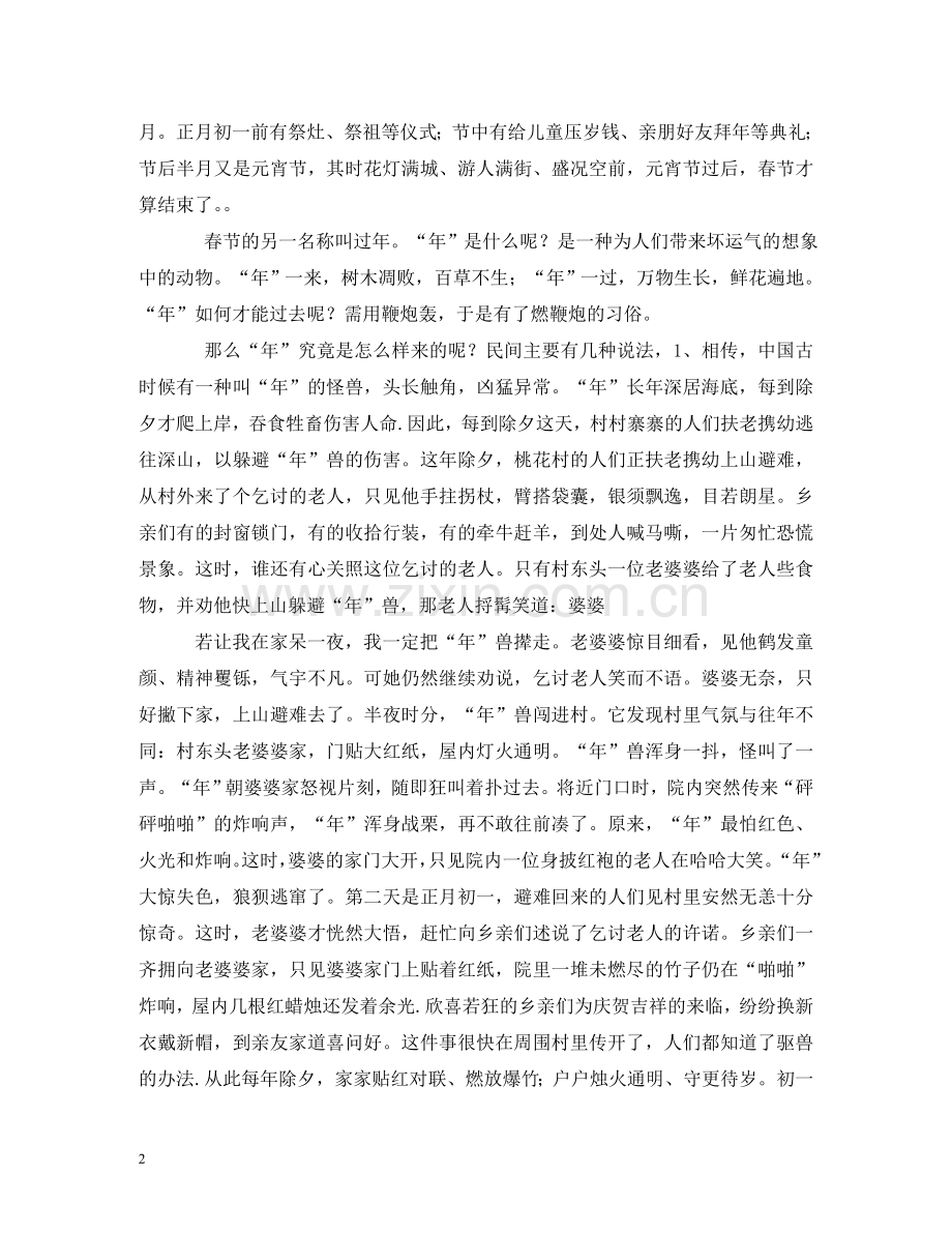 元旦的由来和故事.doc_第2页