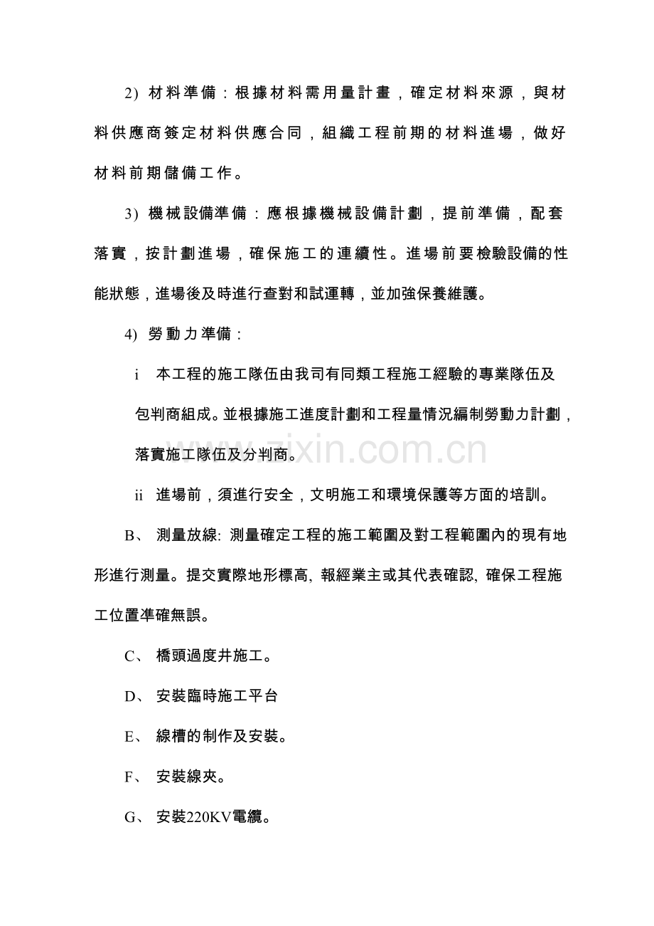 友谊大桥装高压电缆工程施工方法.docx_第2页