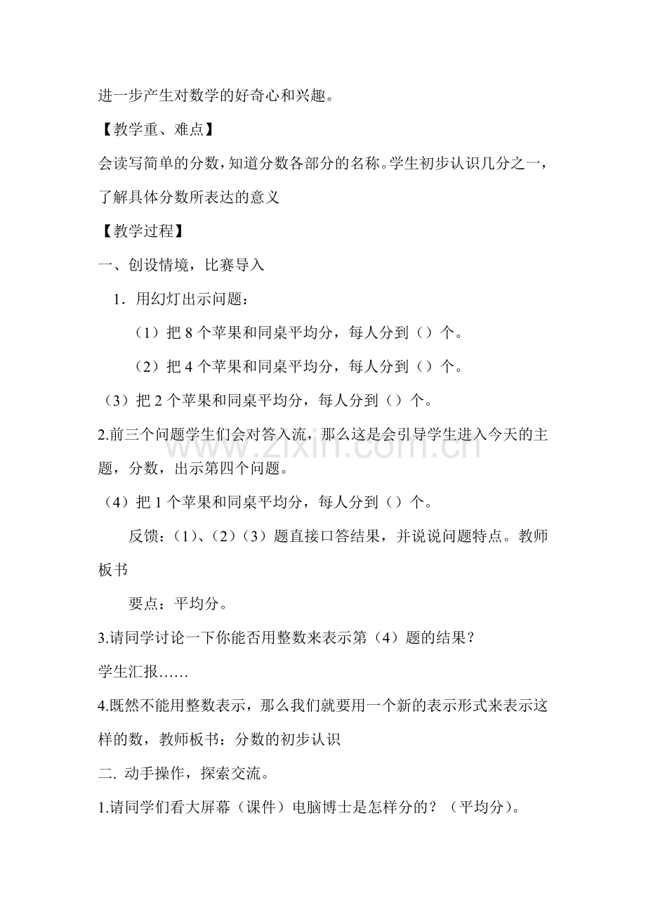 《分数的初步认识》-教案.doc_第2页