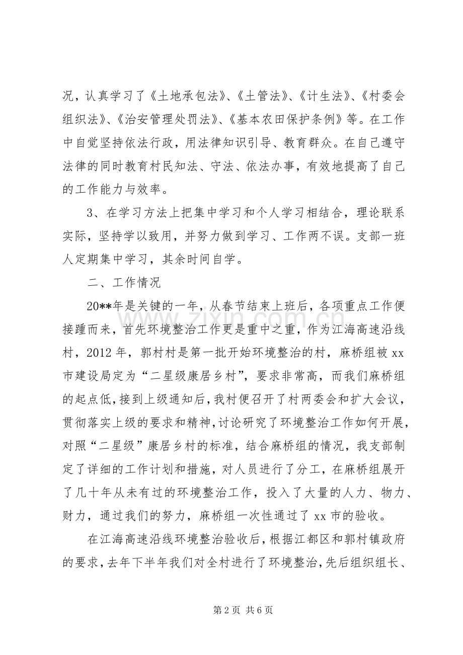 村总支部书记述职报告.docx_第2页