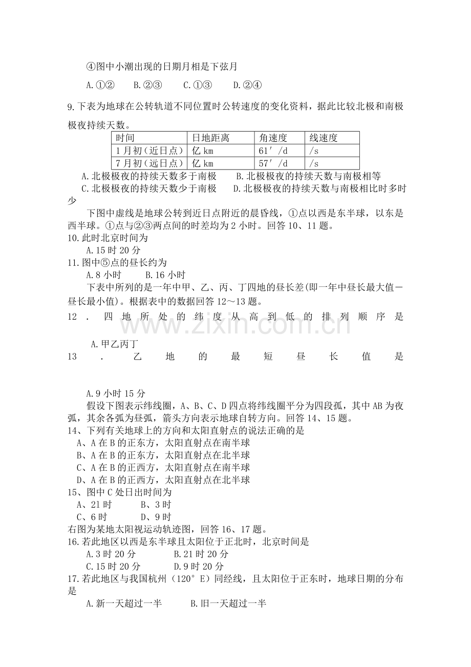 四川省成都市树德协进20102011高二地理上学期期中考试试题旧人教版 .doc_第2页