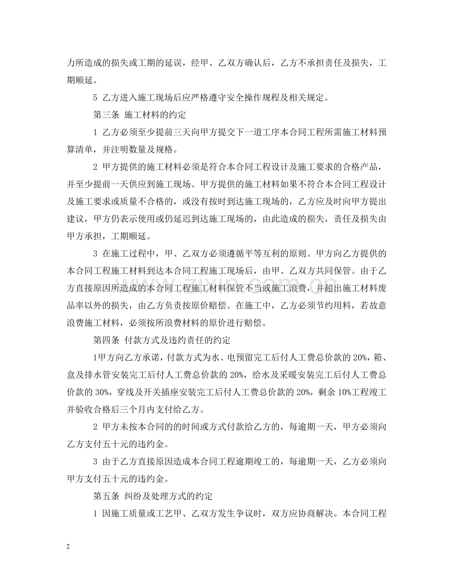 水电工程安装合同范本 .doc_第2页